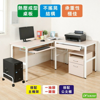 《DFhouse》頂楓150+90公分大L型工作桌+1抽屜1鍵盤+主機架+活動櫃-楓木色