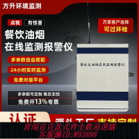 {臺灣公司貨 可打統編}餐飲油煙在線監測系統環保顆粒濃度遠程檢測儀飯店廚房自動報警器
