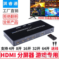 HDMI分屏器四進一出電腦屏幕分割dnf大話游戲4口可轉dvi秒切換器全館 全館免運