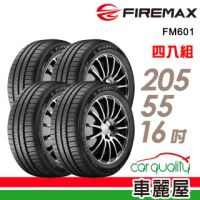 【FIREMAX】FM601 降噪耐磨輪胎_四入組_205/55/16(車麗屋)