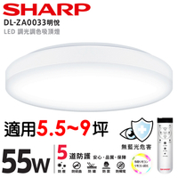 【燈王的店】SHARP 夏普 高光效 LED 55W 明悅吸頂燈 可調光調色 附遙控器 DL-ZA0033