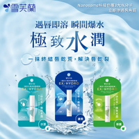 新品上市【雪芙蘭】極致水潤保濕護唇膏