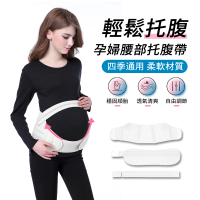 【ALSAE】孕媽專用托腹帶 孕婦腰背支撐帶 可調節腰部透氣產前護腰帶(托腹帶/產前托腹/孕婦)