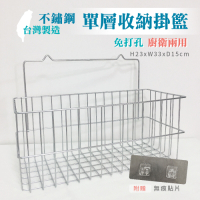 泰家 台灣製廚房浴室不鏽鋼壁掛式置物籃免打孔收納掛籃