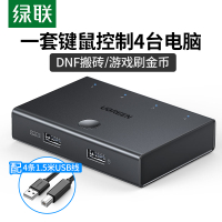 綠聯同步器4口四開搬磚多開kvm鍵盤鼠標usb分屏控制手機電腦防檢測適用于dnf地下城魔獸世界懷舊服逆水寒游戲