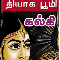 Thiiyaga  Bhoomi By Kalki