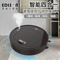 【EDISON 愛迪生】暴風級吸力四合一智能掃地機器人(E0051-B)