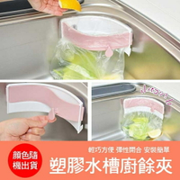 日本塑膠水槽廚餘夾(廚房、浴室通用)