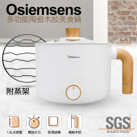 Osiemsens 1.5L多功能陶瓷木紋美食電煮鍋/料理鍋-附蒸架