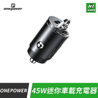 ONEPOWER TYPE-C 45W PD CC 車載 快充頭 充電器 車充 車用 汽車 適用 小米 三星 iphone【APP下單享4%回饋】