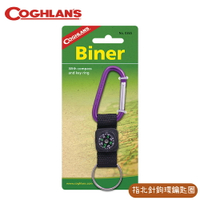 【COGHLANS 加拿大 Biner with Compass and Key Ring 指北針鉤環鑰匙圈】0365/指南針