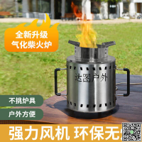 戶外柴火爐便攜野外旅行露營家用燒木材不銹鋼小爐二次燃燒柴火灶-UM.有米家居
