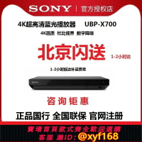 {保固一年 可打統編}Sony/索尼 UBP-X700/BDP-S6700高清4K網絡播放器dvd藍光影碟機