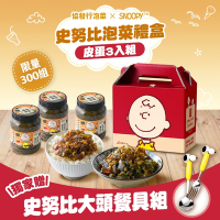 金門協發行 黑貓限定史努比禮盒組-紅色公車款(催淚皮蛋*3瓶+贈叉匙)