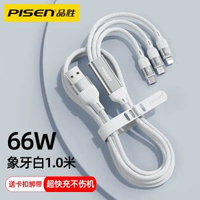 品勝資料線三合一5a超級快充充電線器type-c手機66W一拖三6A適用蘋果華為安卓萬能車載多功能多頭通用正品