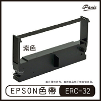 【最高22%點數】EPSON ERC-32 相容色帶 二聯式發票 收據 收銀機色帶 紫色 ERC32 色帶 碳帶【限定樂天APP下單】