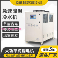 工業冷水機吹塑吸塑制冷設備風冷式制冷機水冷式冰水機模具凍水機