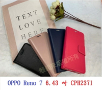 【小仿羊皮】OPPO Reno 7 6.43 吋 CPH2371 斜立 支架 皮套 側掀 保護套 插卡 手機殼