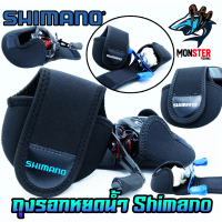 กระเป๋าใส่รอกเบทและหยดน้ำ ป้องกันรอกจากรอยขีดข่วน SHIMANO