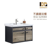 工廠直營 精品衛浴 KQ-S2480 / KQ-S5591B 不鏽鋼 浴櫃 浴鏡 面盆不鏽鋼浴櫃組 鏡子