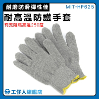 【工仔人】工業用手套 防熱手套 建築工地 勞保手套 MIT-HP625 安全手套 保護雙手 耐熱手套