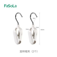 內地直送 - FaSoLa衣帽夾多功能塑膠毛巾夾襪子收納神器掛鉤窗簾收納旋轉帽夾