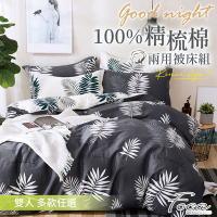 FOCA 雙人 韓風設計 100%精梳純棉四件式兩用被床包組-多款任選