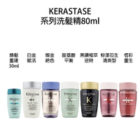 KERASTASE 卡詩 小樣 煥髮重建 燦金絕色 白金賦活淨髮浴 胺基酸平衡 粉漾芯生清爽 恆彩重生 黑鑽極萃逆時髮浴80ml 洗髮精 公司貨 【貝羅卡】｜滿額領券最高現折$200