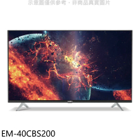 聲寶【EM-40CBS200】40吋電視(無安裝)(7-11商品卡200元)