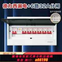 【台灣公司 可開發票】家用配電箱全成套明暗裝強電箱德力西2P漏保空開斷路器空氣開關盒
