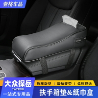 比亞迪S7E6秦唐宋元宋MAX汽車改裝扶手箱墊加高通用型中央扶手箱