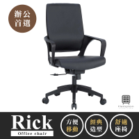 【Hampton 漢汀堡】瑞克皮製辦公椅(辦公椅/電腦椅/椅子/座椅/輪子)