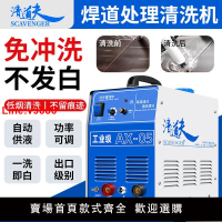 【台灣公司 超低價】清道夫焊道清洗機自動供液免沖洗毛刷焊縫處理機氬弧焊電解拋光機