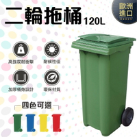 RB-120 二輪回收托桶 120L 垃圾桶 回收桶 資源回收桶 垃圾子車 歐洲進口 實心橡膠輪 (藍/黃/紅/綠)四色可選 垃圾拖桶