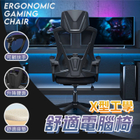 【好時家居】X型工學舒適電腦椅(人體工學椅 電腦椅 電競椅 辦公椅)