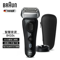 【BRAUN 德國百靈】8410s 音波電動刮鬍刀/電鬍刀【三井3C】