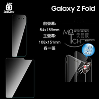 曲面膜 SAMSUNG 三星 Galaxy Z Fold SM-F900F【前螢幕+主螢幕】霧面螢幕保護貼 軟性 霧貼 霧面貼 保護膜