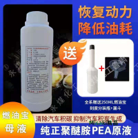 PEA原液聚醚胺燃油寶清理積碳汽柴油添加劑降低油耗永煤化工魯肅-Misaki精品