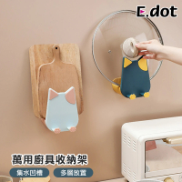 【E.dot】創意貓咪廚具鍋蓋架/置物架