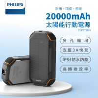 Philips 飛利浦 DLP7726N 20000mAh 15W 3孔輸出 太陽能行動電源(有太陽就有電/超大容量/自帶照明)