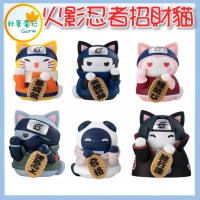 ●秋葉電玩●  MG火影忍者 招財貓 盒玩 潮玩 公仔 模型 手辦