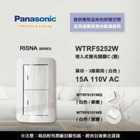 《國際牌RISNA》WTRF5252W螢光雙開關 開關+蓋板 組合品 WTRF6101WQ 白色銅邊 / WTRF6101WS 白色銀邊