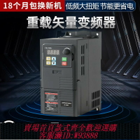 {台灣公司貨 可打統編}變頻器三相380v單相220v1.5/2.2/5.5/7.5/11kw電機水泵專用調速器