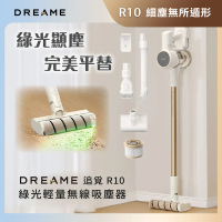 【Dreame 追覓科技】R10綠光輕量無線吸塵器(小米生態鏈 台灣公司貨)