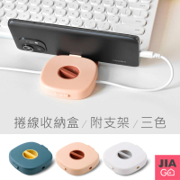 JIAGO 數據線捲線收納盒