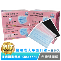 星安醫療用口罩50入 台灣製雙鋼印 現貨