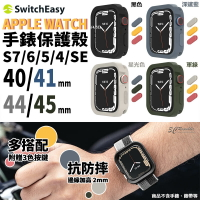 SwitchEasy 手錶 保護殼 防摔殼 手錶框 Apple Watch 7 se 40 41 44 45 mm【APP下單8%點數回饋】