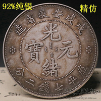 安徽省造光緒元寶戊戍純銀銀元真銀假幣銀圓傳世包漿92純銀古錢幣