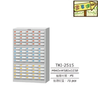 [家事達] Tanko-TKI2515 零件箱 /零件櫃/零件收納櫃/零件分類櫃/零件快取盒