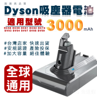 deen Z 適用Dyson V6 DC62 DC58 戴森 DC59/74鋰電池(3000mAh大容量 獨家一年保固 免費吸塵器健檢服務)